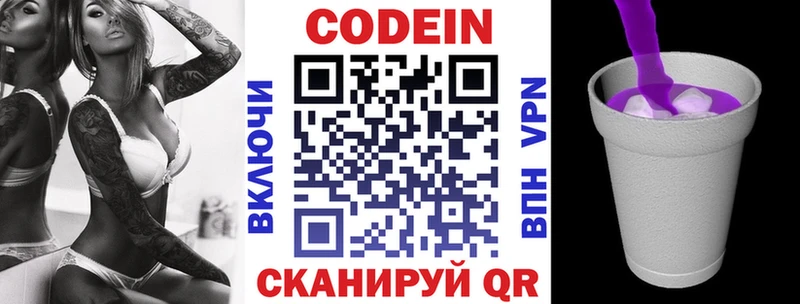 Кодеин напиток Lean (лин)  как найти   Тотьма 
